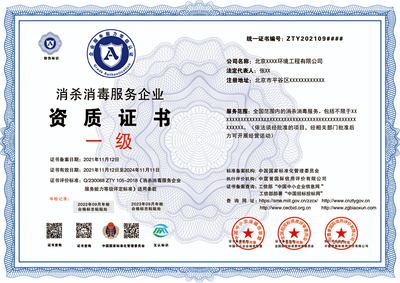 申報消毒消殺服務(wù)資質(zhì)證書的詳細(xì)條件與流程指南