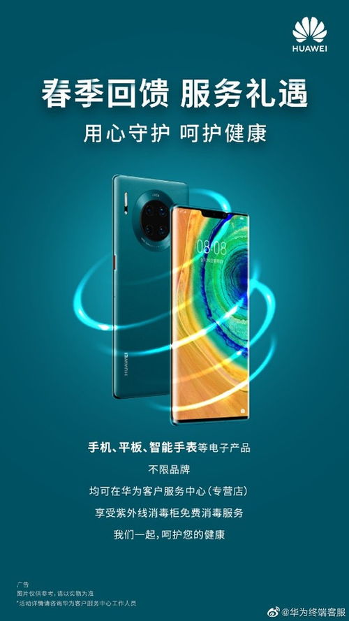 愚人節(jié)不當(dāng)玩笑——華為四月起推出健康回饋活動(dòng)，免費(fèi)贈(zèng)送紫外線消毒服務(wù)！